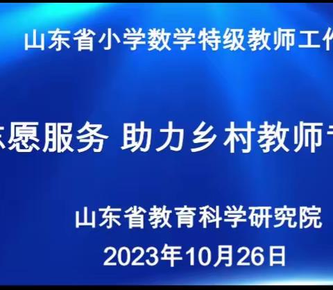 乘教研之风，展数学之美—夏蔚镇小学数学教师观摩活动