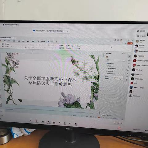 视频培训记录——关于全面加强新形势下森林草原防灭火工作