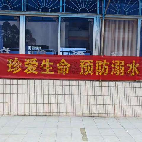 珍爱生命，预防溺水 ——永安中心小学2026年防溺水启动仪式活动
