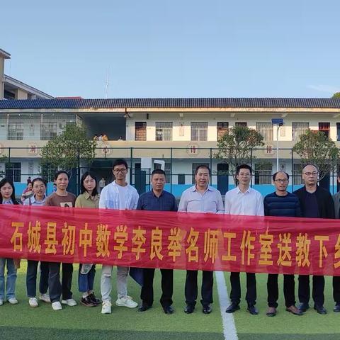 名师引领，筑堤造坝—记初中数学名师工作室赴坝口中小学开展送教送培活动