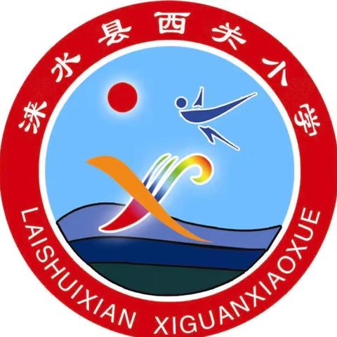 消防知识进校园 安全教育护成长——西关小学开展消防安全进校园活动