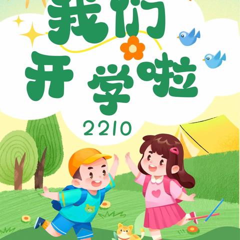 在奋斗的年华让我们勇往直前——记C2210班开学仪式
