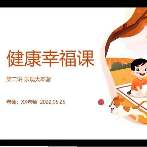 双师共同携手    塑造阳光心态——企鹅支教走进北定小学