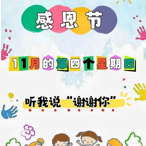 临洮县益智幼儿园中二班《我是自理小达人》感恩节活动