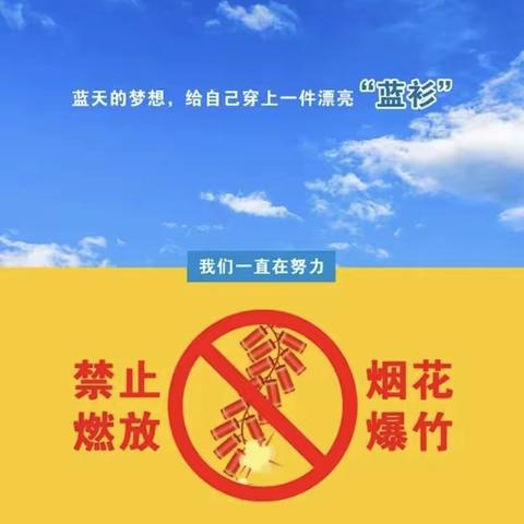 西阎乡禁止燃放和销售烟花爆竹倡议书
