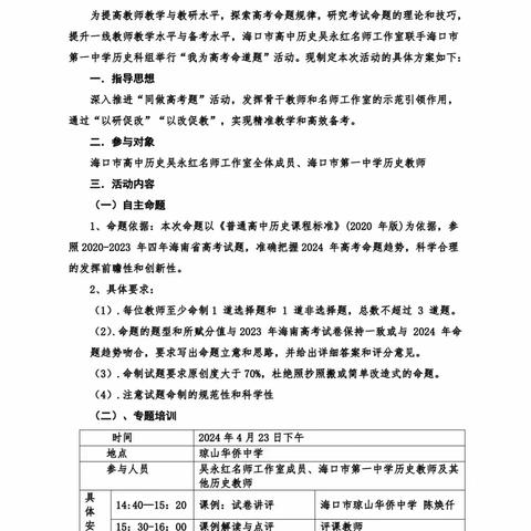 海口市琼山中学2024年“雁峰杯”青年教师课堂教学评比活动—历史教研组