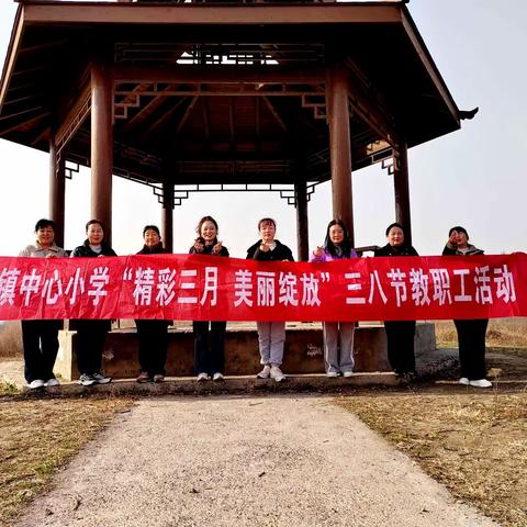 城关镇中心小学: 姹紫嫣红展风采，缤纷美丽度三八