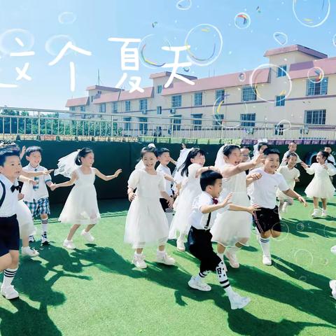 “仲夏梦想       点亮未来”音乐之声第三幼儿园毕业系列活动之一“留‘夏’记忆 定格成长”活动纪实