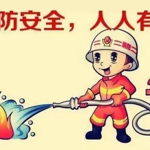 消防演练🧯，防范未“燃”🔥——记发家小学消防安全演练活动