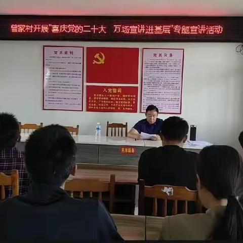 曾家村开展“喜庆二十大   万场宣讲进基层”专题宣讲活动