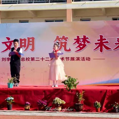 艺彩逐梦绽芳华 美育润心向未来——记刘李庄镇总校第二十二届艺术节活动