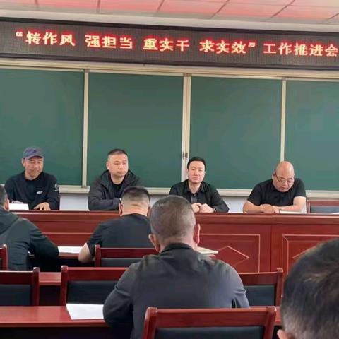 刘李庄镇总校召开“转作风、强担当、重实干、求实效”工作推进会