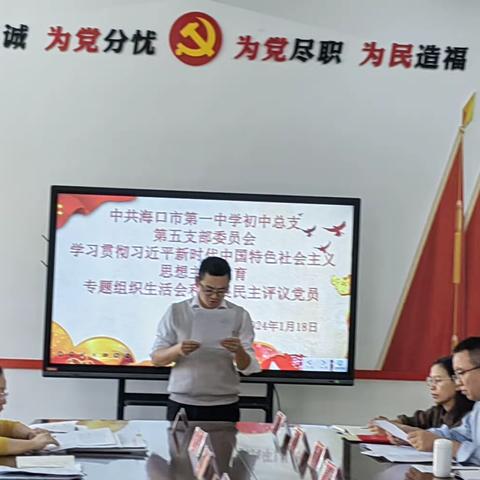 第五支部召开学习贯彻习近平新时代中国特色社会主义思想主题教育专题组织生活会