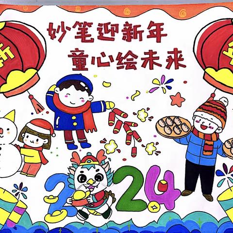 “妙笔迎新年 童心绘未来” ——城关小学惠民校区开展“庆元旦 迎新年”绘画比赛活动