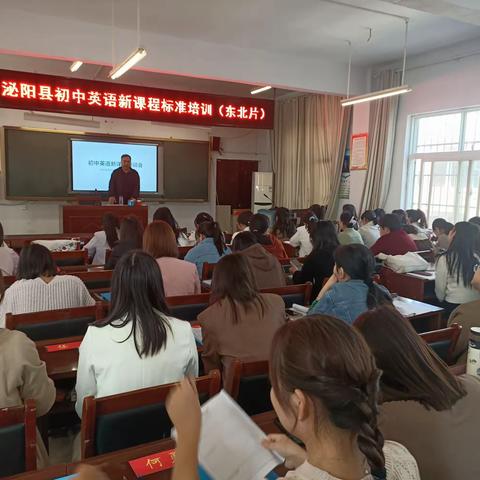 东北片区初中英语新课程标准培训简报