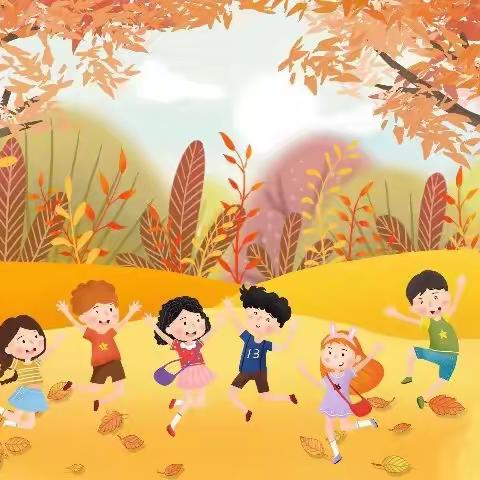 🍂拥抱秋天，伴爱童行✨ 💕一起“趣”秋游💕 🍁永新万婴幼儿园小班组亲子秋游活动🍁