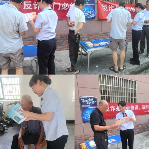 徽商银行慈溪支行走进和平小区开展反电诈宣传活动