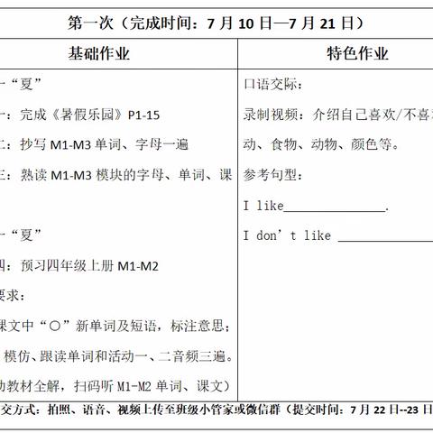 重兴中心小学三年级英语科暑假作业