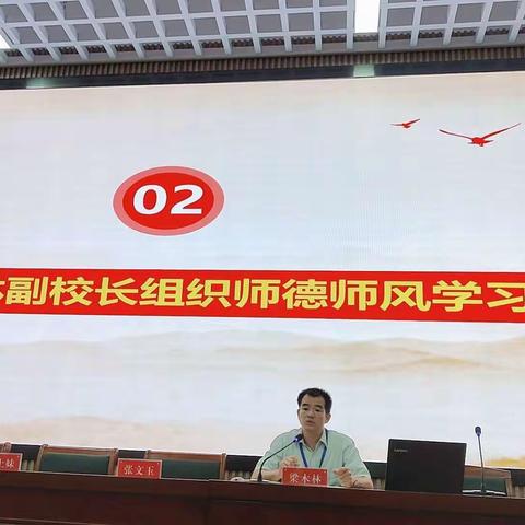 学习典型案例 筑牢师德根基——记儋州市儋耳实验学校师德师风专题培训会议