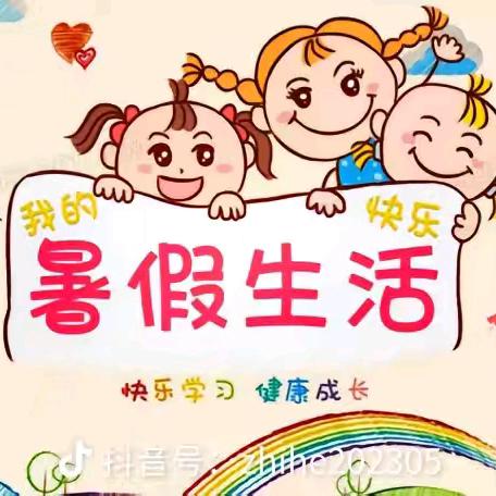 向阳小学部三年级语文学科活动 ——“我的暑假生活”分享会