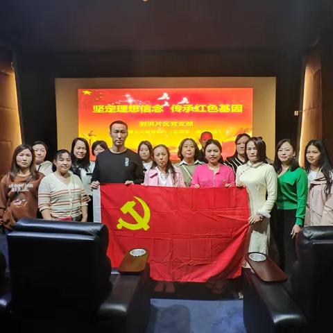 射洪片区党支部组织开展“坚定理想信念 传承红色基因”红色观影活动