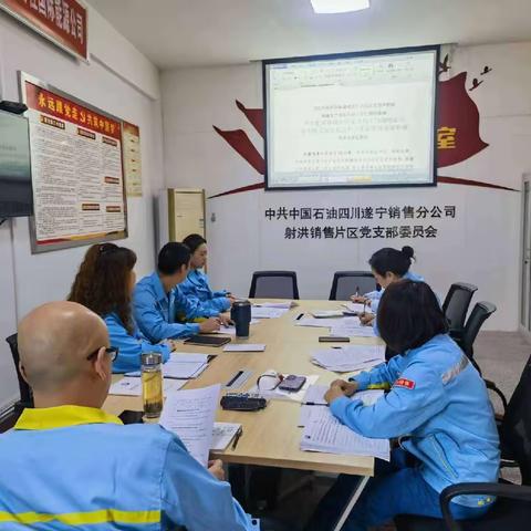 射洪片区党支部召开10月党员集中学习