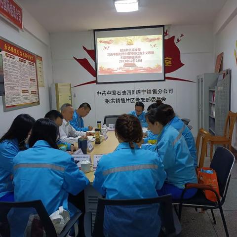 公司党委书记、执行董事毛麒麟一行到射洪片区党支部开展学习习近平新时代中国特色社会主义思想主题教育调研会