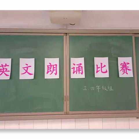 “英”你而美，“语”出风采——深圳市龙华区万安学校三四年级英文朗诵比赛