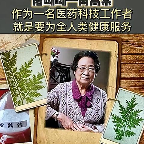 乌拉斯特镇中心幼儿园开展英雄模范进校园活动—青蒿素之母——屠呦呦