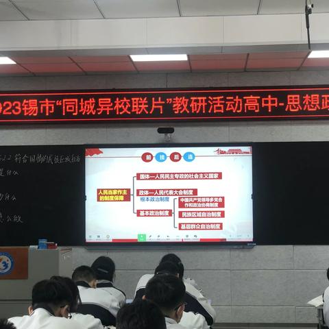 强化立德树人关键课程，夯实思政教学主阵地 ——锡林浩特市第三中学承办高中思想政治“同城异校”联片教研