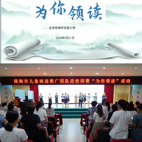 椰岛书声美，为你来领读——琼海市儿童阅读推广团队进校园暨“为你领读”活动纪实