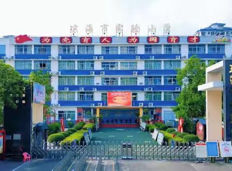 双向奔赴  携手共育——琼海市实验小学2024—2025学年度第一学期一至五年级家长会