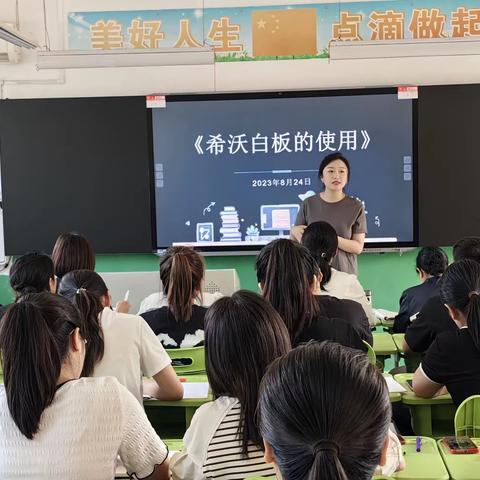 【新优质成长学校•经开四校】巧用希沃，助力课堂——西安经开第四学校开展希沃白板专题培训活动