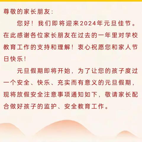 辞旧迎新，安全护航——阳邑镇北丛井学校假前安全教育