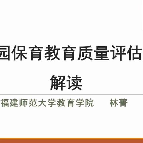 【教师成长】评估引航 齐学共研——垦利区书香幼儿园开展《幼儿园保育教育质量评估指南》教师培训学习活动