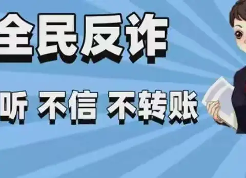 农行桐乡开发区支行开展“警惕诈骗新手法，不做电诈工具人”主题反诈宣传活动