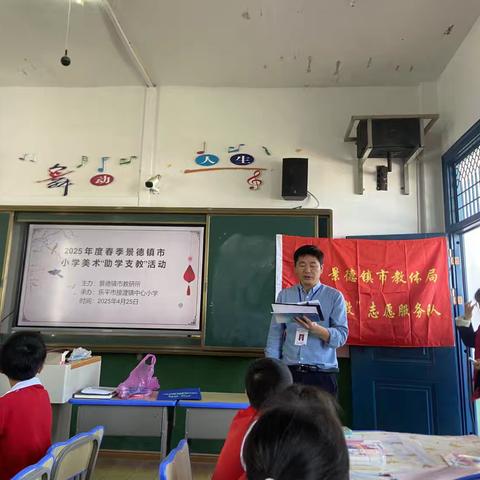 景德镇市教研所美术中心组莅临接渡镇中心小学开展“助学支教”活动