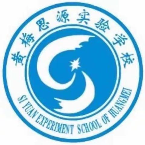 思源实验学校开启“溢满书香，伴我成长”读书活动——致二（3）班萌宝