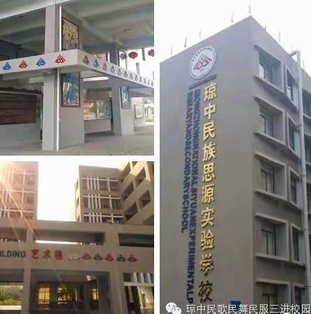 教学开放周，合力助成长！——记海师大琼中民族思源实验学校教学开放周活动(上午篇)