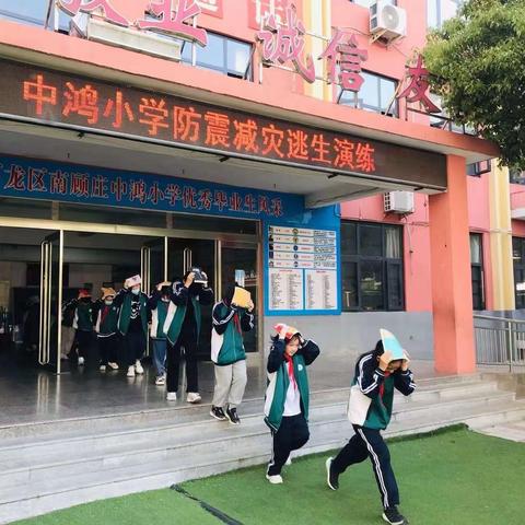 防灾减灾 安全相伴——石龙区南顾庄中鸿小学5.12防灾减灾疏散演练