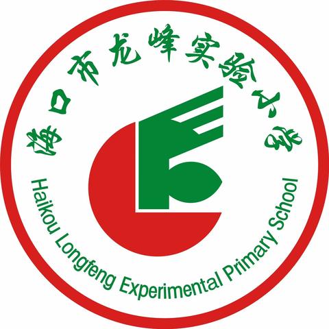 提质量，促成长——海口市龙峰实验小学2022-2023学年度第二学期数学组期中教学质量分析会