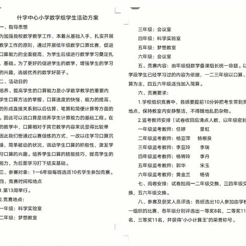 以赛促学  “算”出精彩 ---什字中心小学开展数学教研组活动