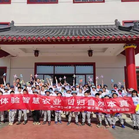 春之歌 农之趣——2024年春季惠济路小学三年级研学实践活动