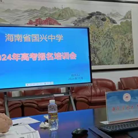 注重细节抓落实，齐心协力显担当——我校召开2024年高考 报名工作会议