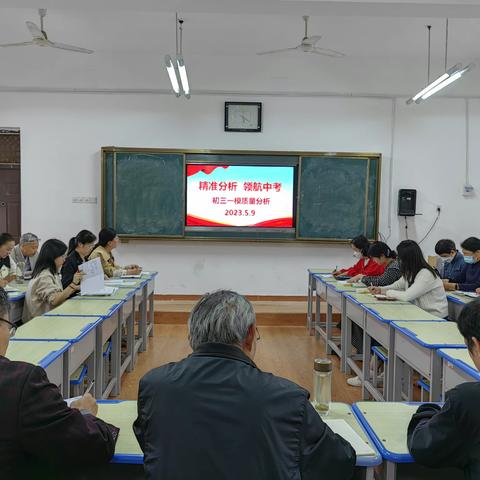 精准分析齐发力  履践致远创辉煌