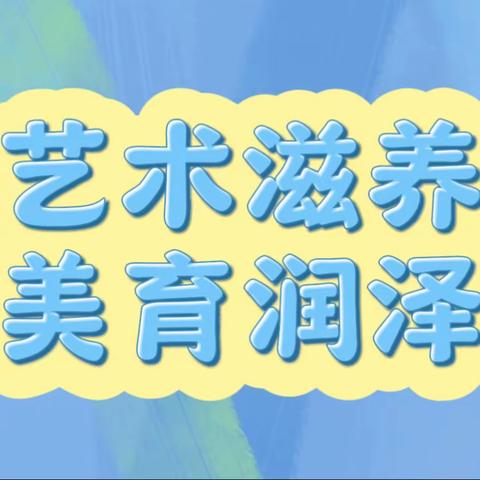 艺术滋养心灵，美育润泽未来 ——广东石油化工学院“双百行动”暨化州市基础教育帮扶、美育浸润师资培训活动（二）【舞蹈组】