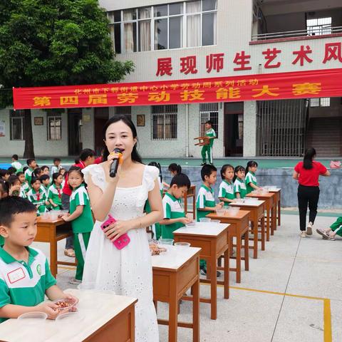 以“劳”树品德，以“动”促成长 ——化州市下郭街道中心小学2024年第四届劳动技能展示大赛