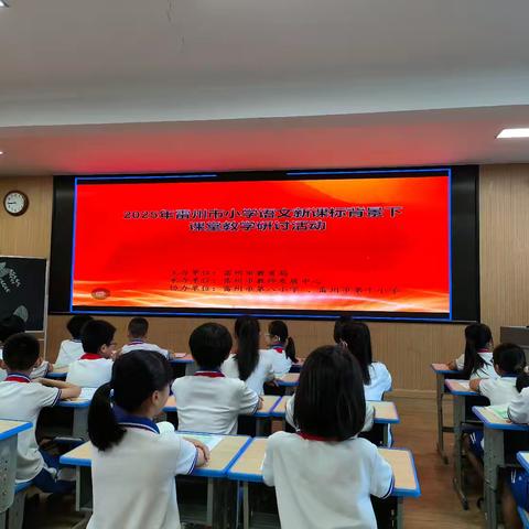 雷州市小学语文新课标背景下的课堂教学的研讨活动的精彩课堂