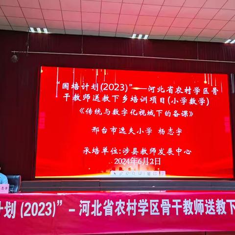 成果展风采 总结助提升——“国培计划(2023)”—河北省农村学区骨干教师送教下乡培训项目(小学数学)圆满结束