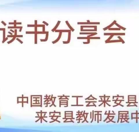 人间有味是清欢——来安县汊河镇中心学校李彩荣读书分享